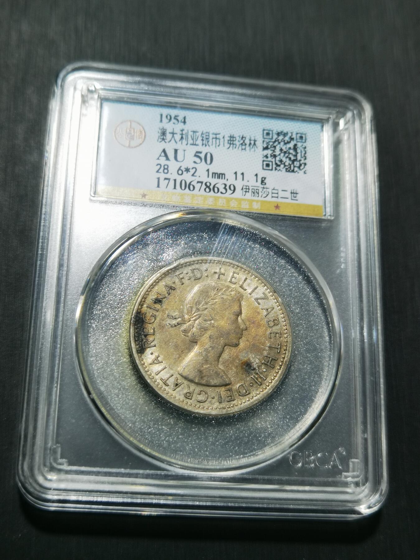 天下钱庄专场欢迎参拍 澳大利亚伊丽莎白银币