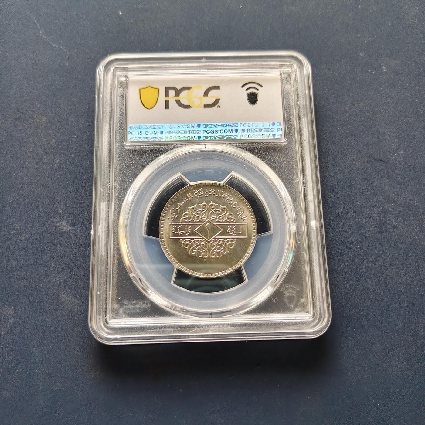 【全场包邮】纯粹捡漏拍505场 【收藏级·冠军分】叙利亚1979年1镑-PCGS MS66