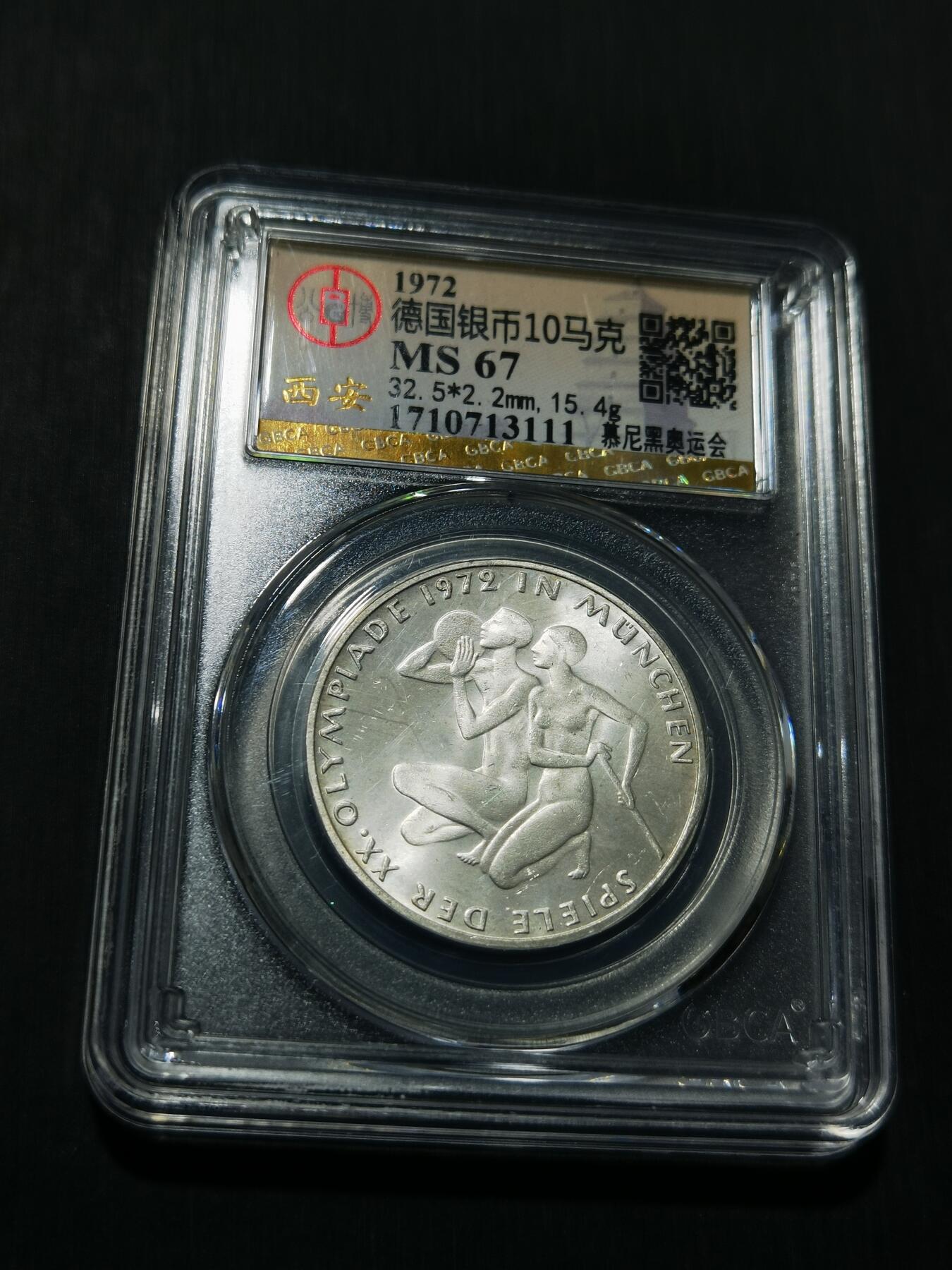 天下钱庄专场欢迎参拍 德国10马克银币