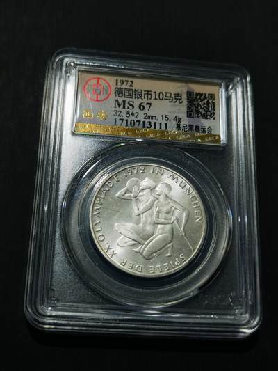 天下钱庄专场欢迎参拍 - 德国10马克银币