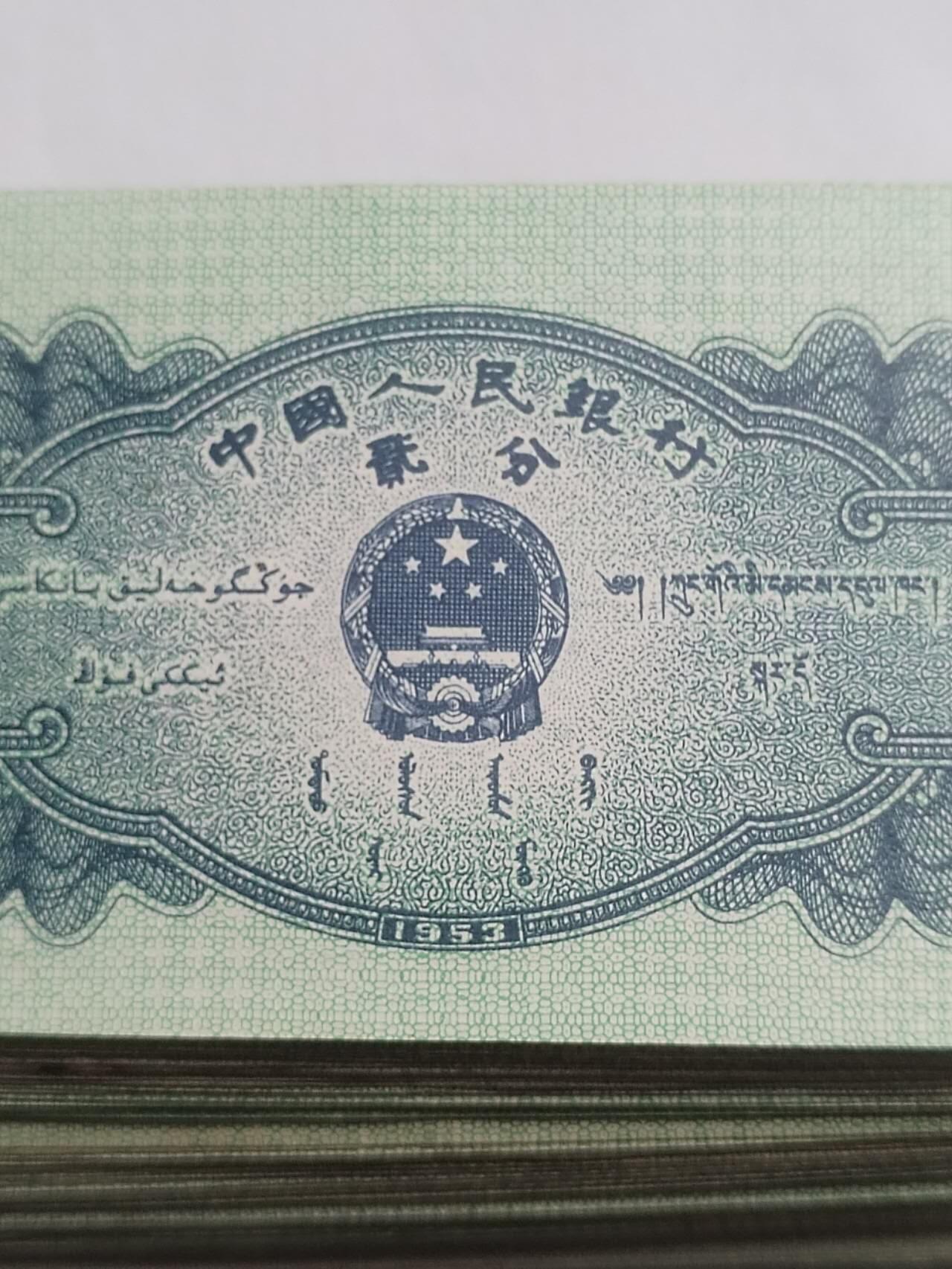 纸币 2分纸币100张。9品。