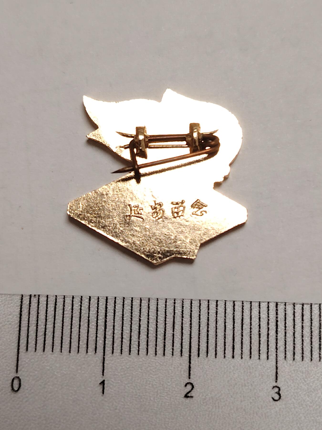 布加迪🐬～世界钱币(上海)🌾第 275 期 /  像章专场 火炬像章～延安宝塔山