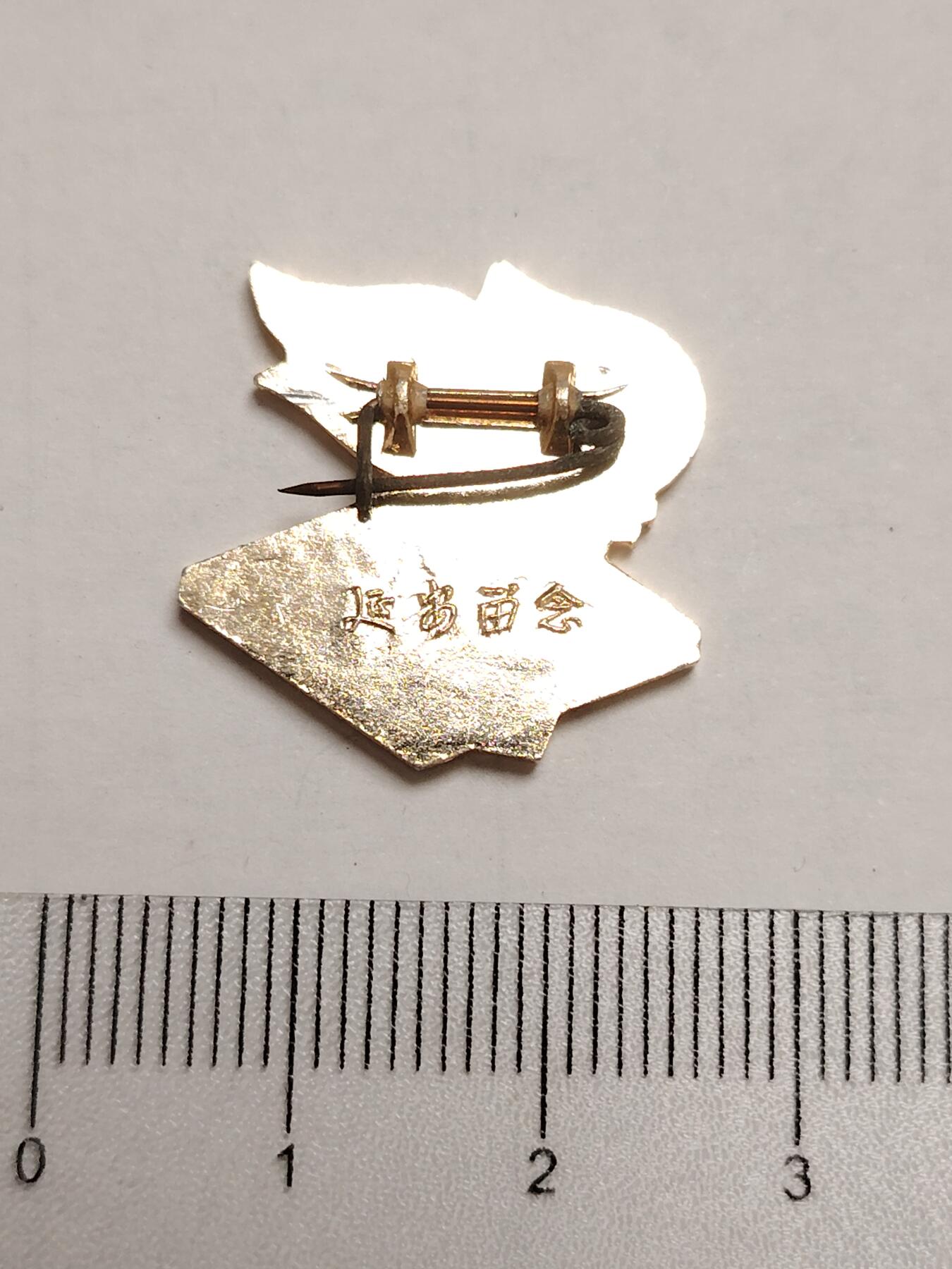 布加迪🐬～世界钱币(上海)🌾第 275 期 /  像章专场 火炬像章～延安宝塔山