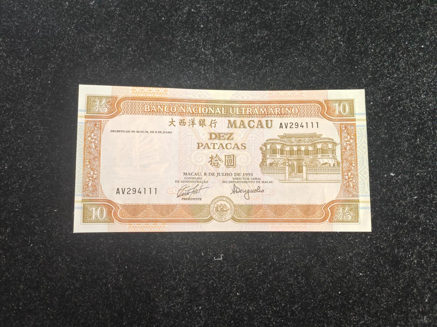 澳门 1991年 豹子号 大西洋银行 10元 全新UNC