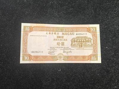 澳门 1991年 豹子号 大西洋银行 10元 全新UNC - 澳门 1991年 豹子号 大西洋银行 10元 全新UNC