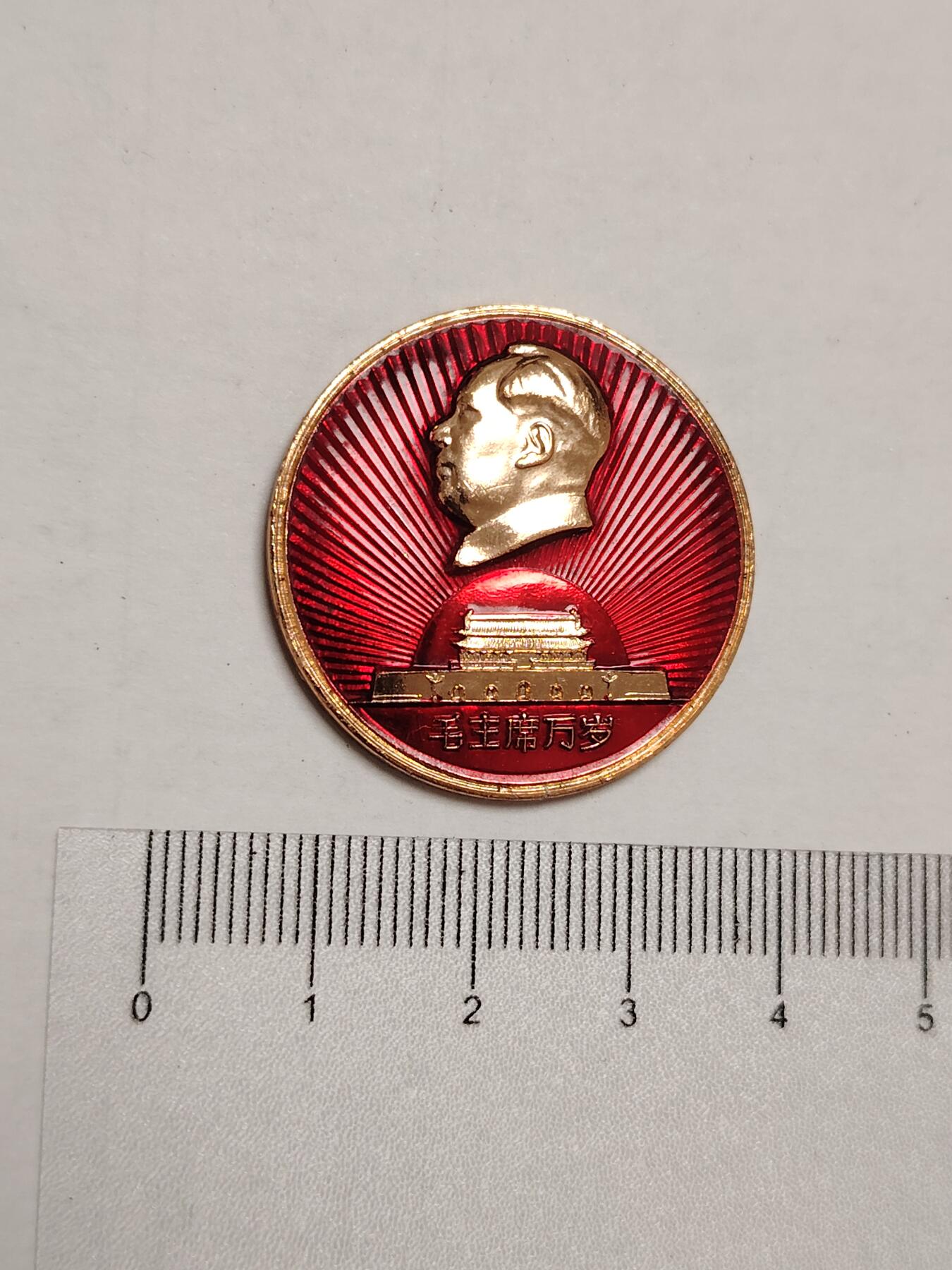 布加迪🐬～世界钱币(上海)🌾第 275 期 /  像章专场