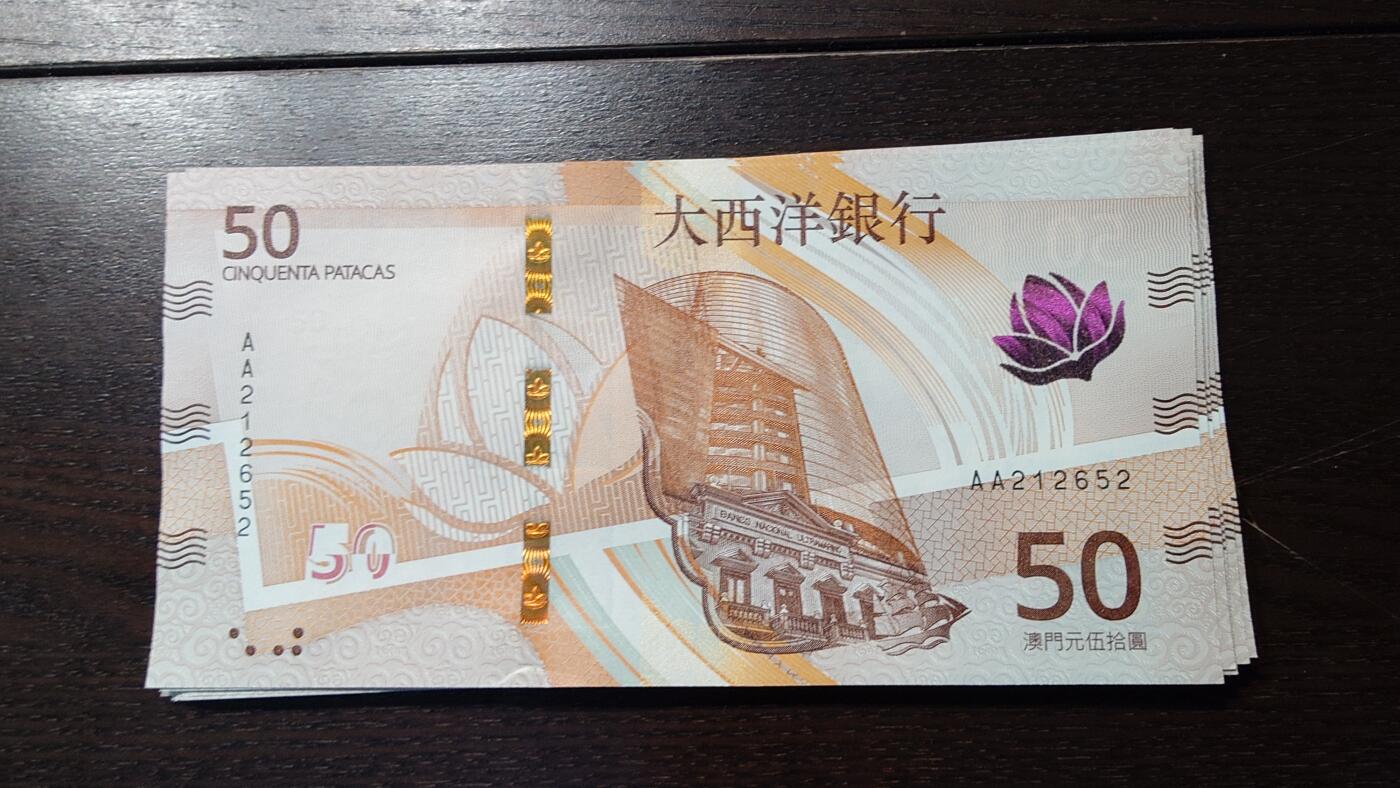 世界钱币～微拍第236期暨2026年第17期  澳门币专场（含少量港币新品） 2020年澳门大西洋银行50元首发AA冠全新绝品无47尾号652