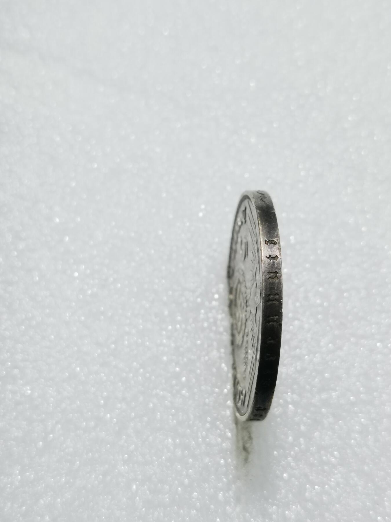 天下钱庄专场欢迎参拍 德国兴登堡5马克银币