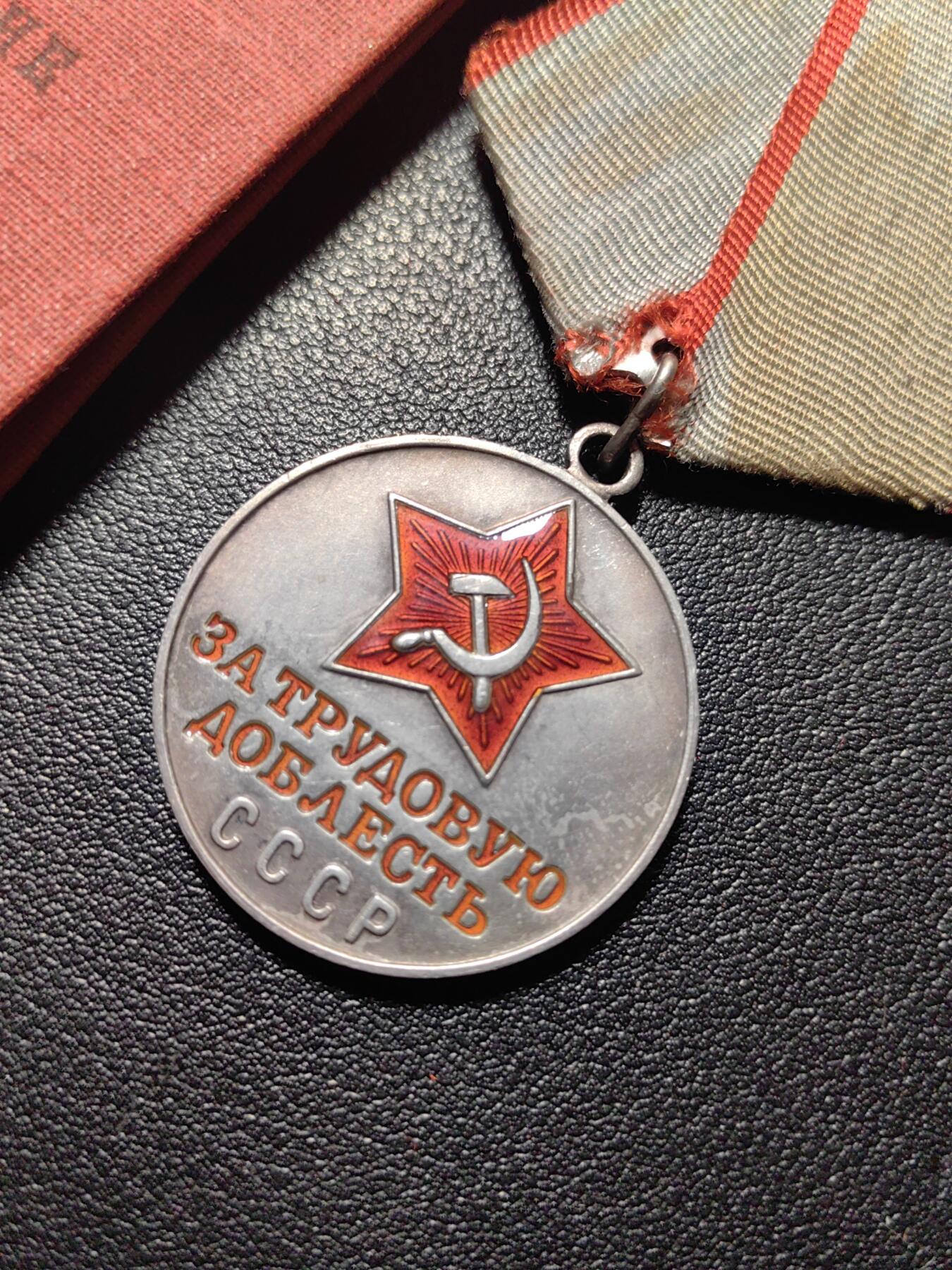 靖甫拍卖第五场 苏联劳动英勇奖章带证