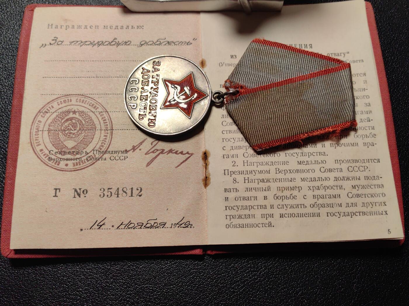 靖甫拍卖第五场 苏联劳动英勇奖章带证