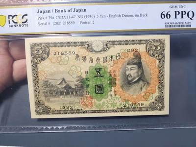 2月18号晚上8点 外国纸币自动截拍第27场 - 66分。日本第一版5元