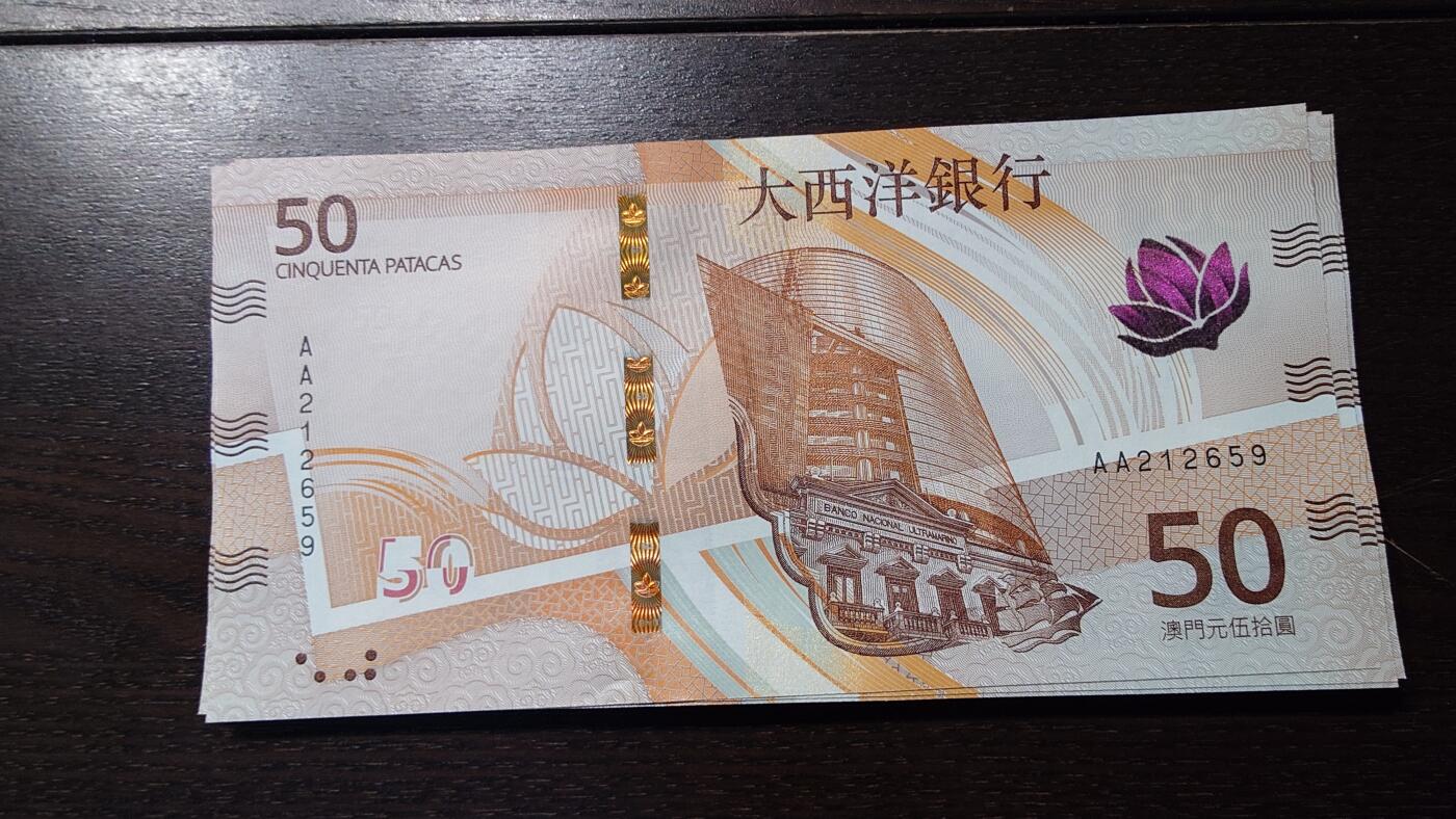 世界钱币～微拍第236期暨2026年第17期  澳门币专场（含少量港币新品） 2020年澳门大西洋银行50元首发AA冠全新绝品无47尾号659