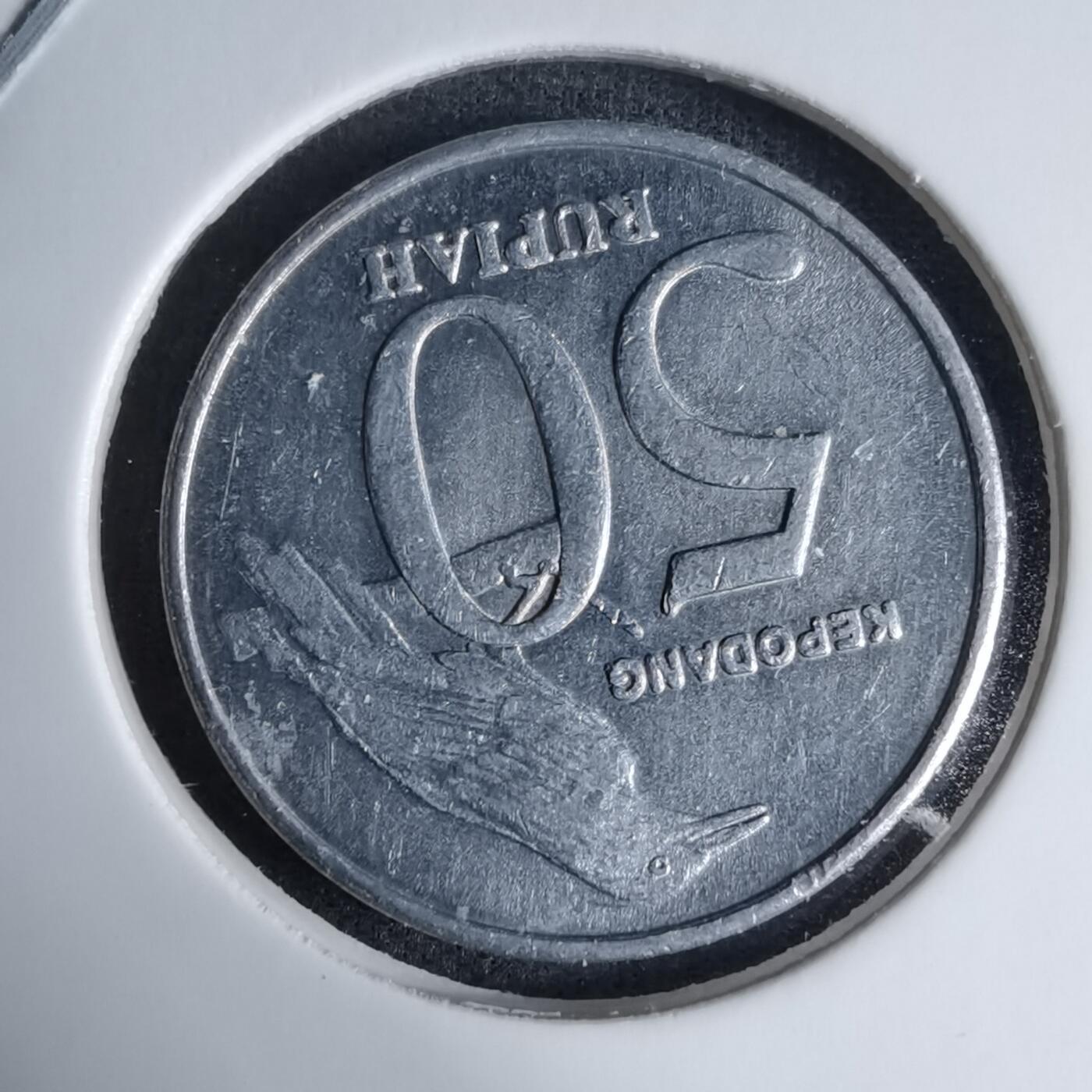 沼泽如烟--第997场 印度尼西亚1999年50卢比