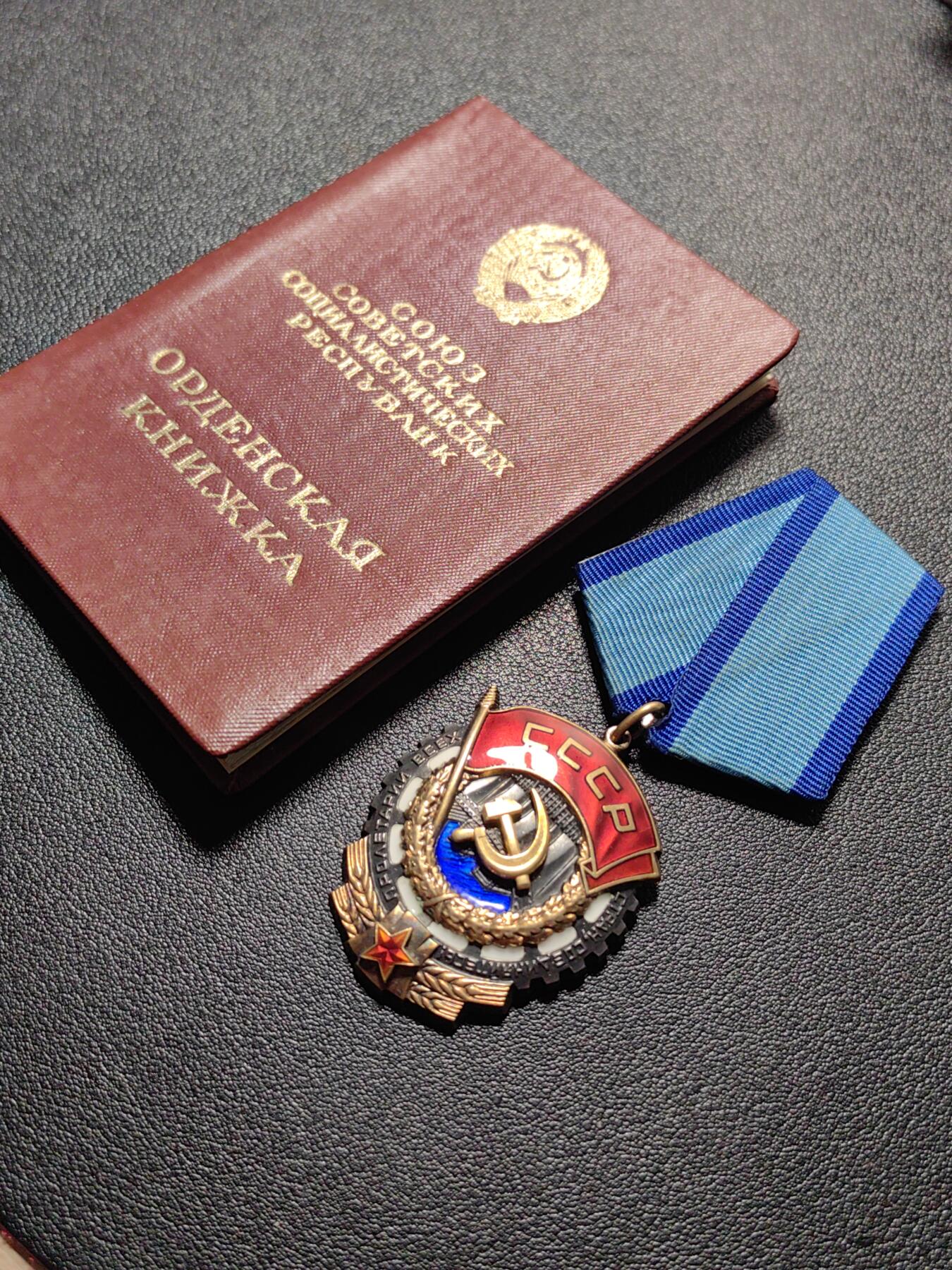 靖甫拍卖第五场 苏联劳动红旗勋章带证 好品