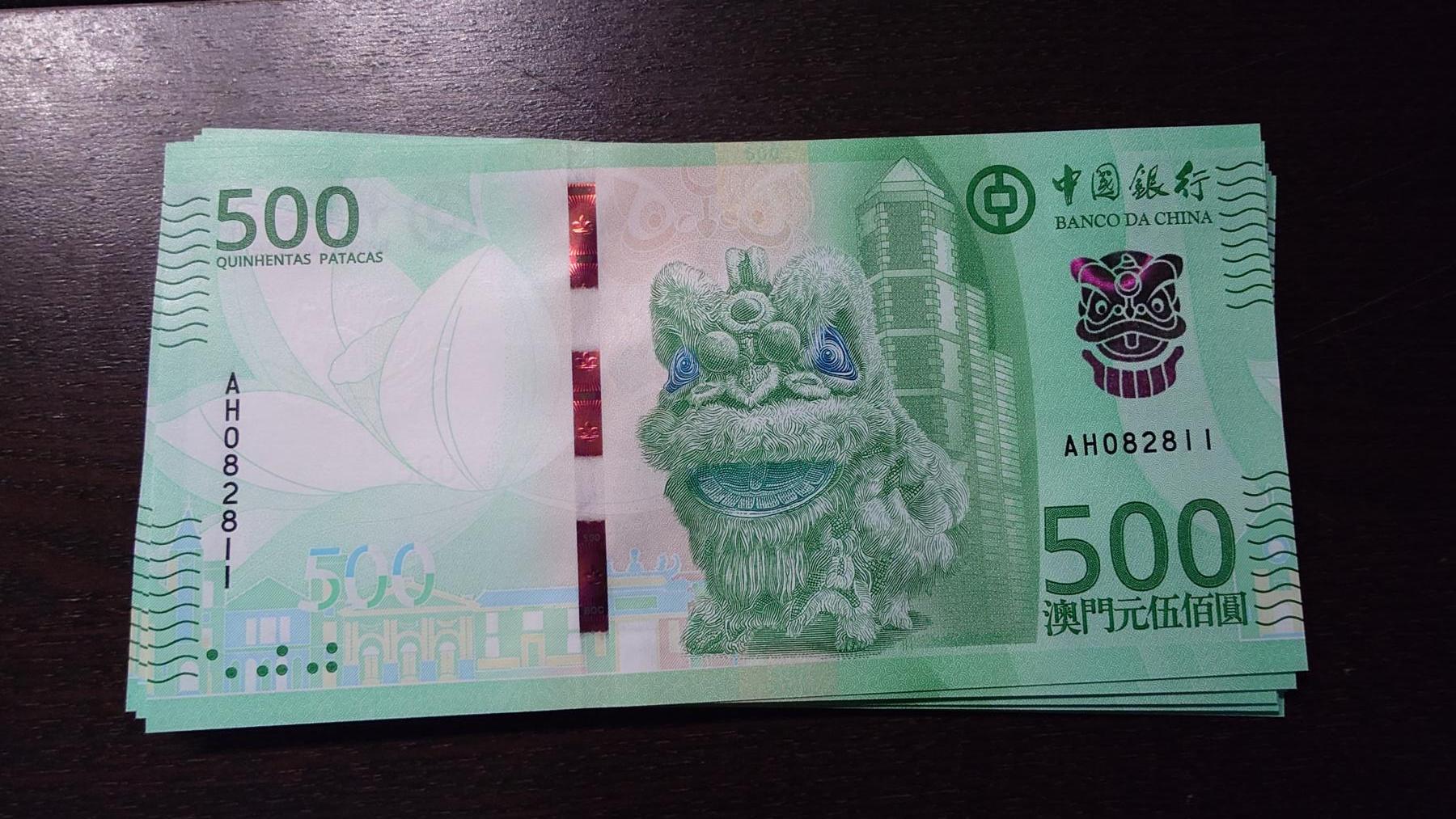 世界钱币～微拍第236期暨2026年第17期  澳门币专场（含少量港币新品） 2020年澳门中国银行500元 全新绝品无47尾号2811