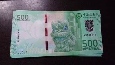世界钱币～微拍第236期暨2026年第17期  澳门币专场（含少量港币新品） - 2020年澳门中国银行500元 全新绝品无47尾号2811