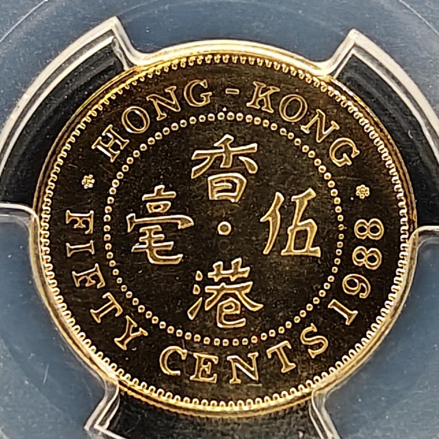 【全场包邮】纯粹捡漏拍505场 【收藏级】香港1988年五毫精制币-PCGS PR69 DCAM