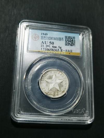 天下钱庄专场欢迎参拍 - 古巴共和国五角星20分银币