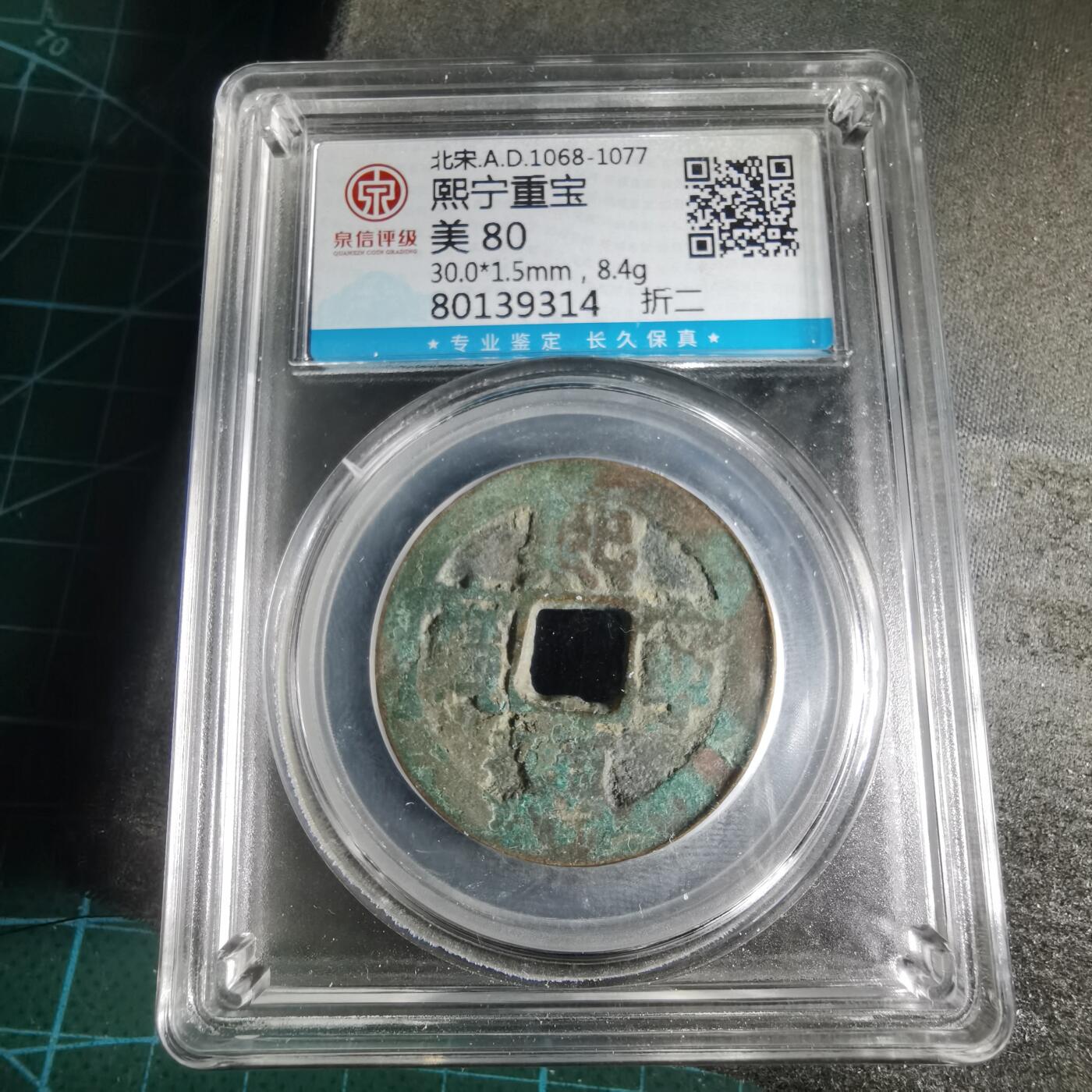 沼泽如烟--第996场 熙宁重宝