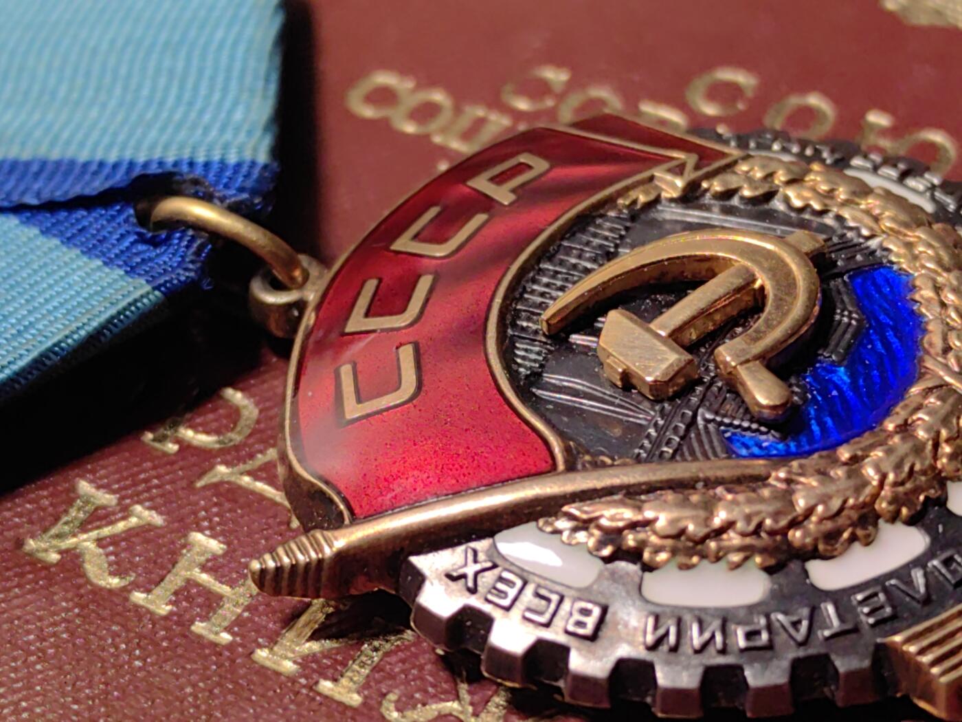 靖甫拍卖第五场 苏联劳动红旗勋章带证 好品