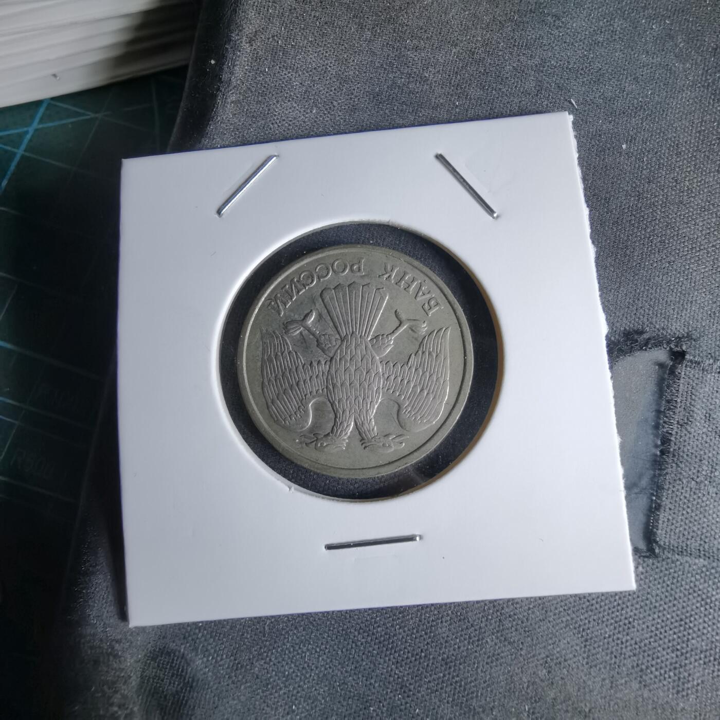 沼泽如烟--第998场 俄罗斯1992年20卢布