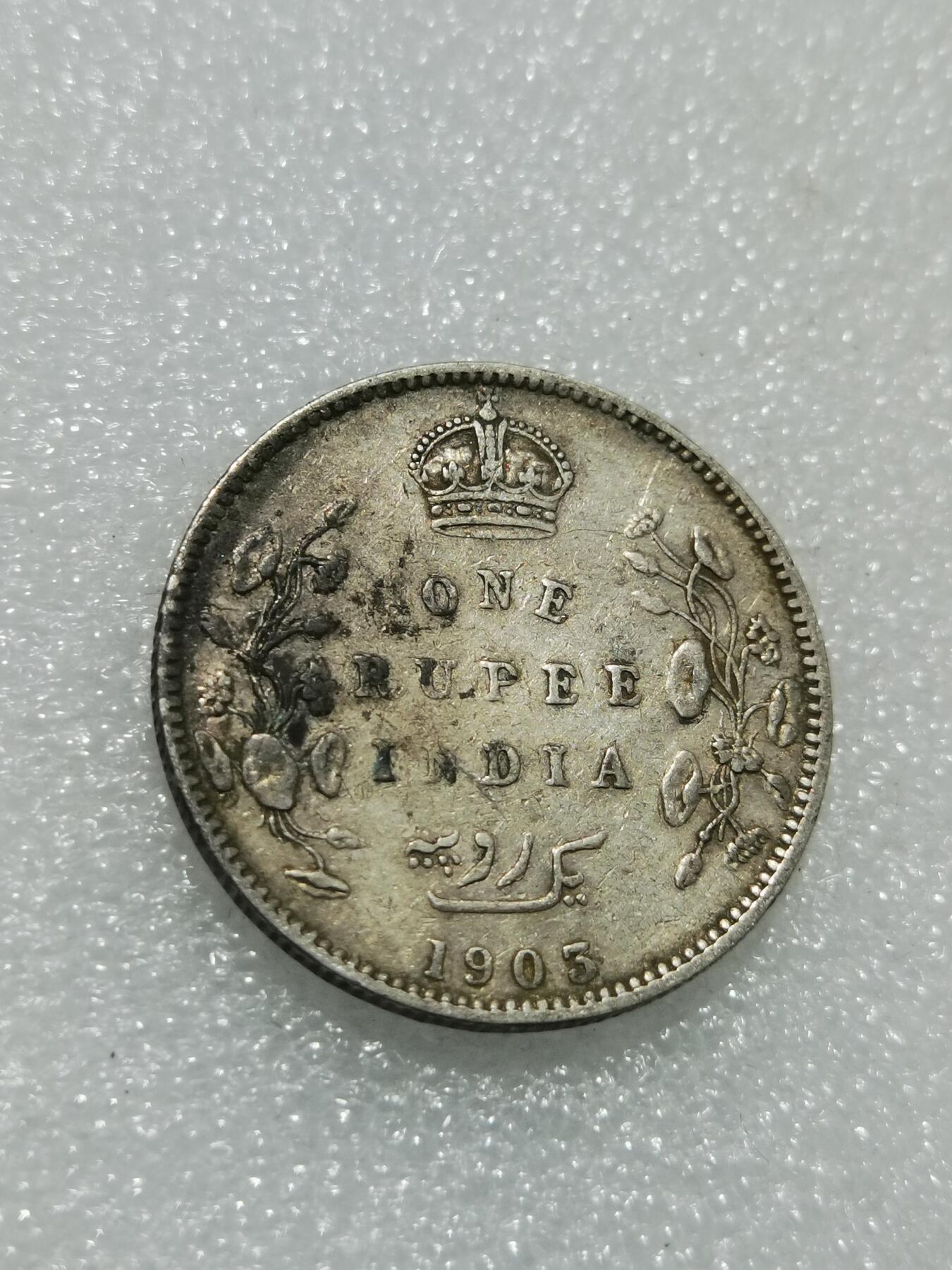 天下钱庄专场欢迎参拍 爱德华七世印度卢比