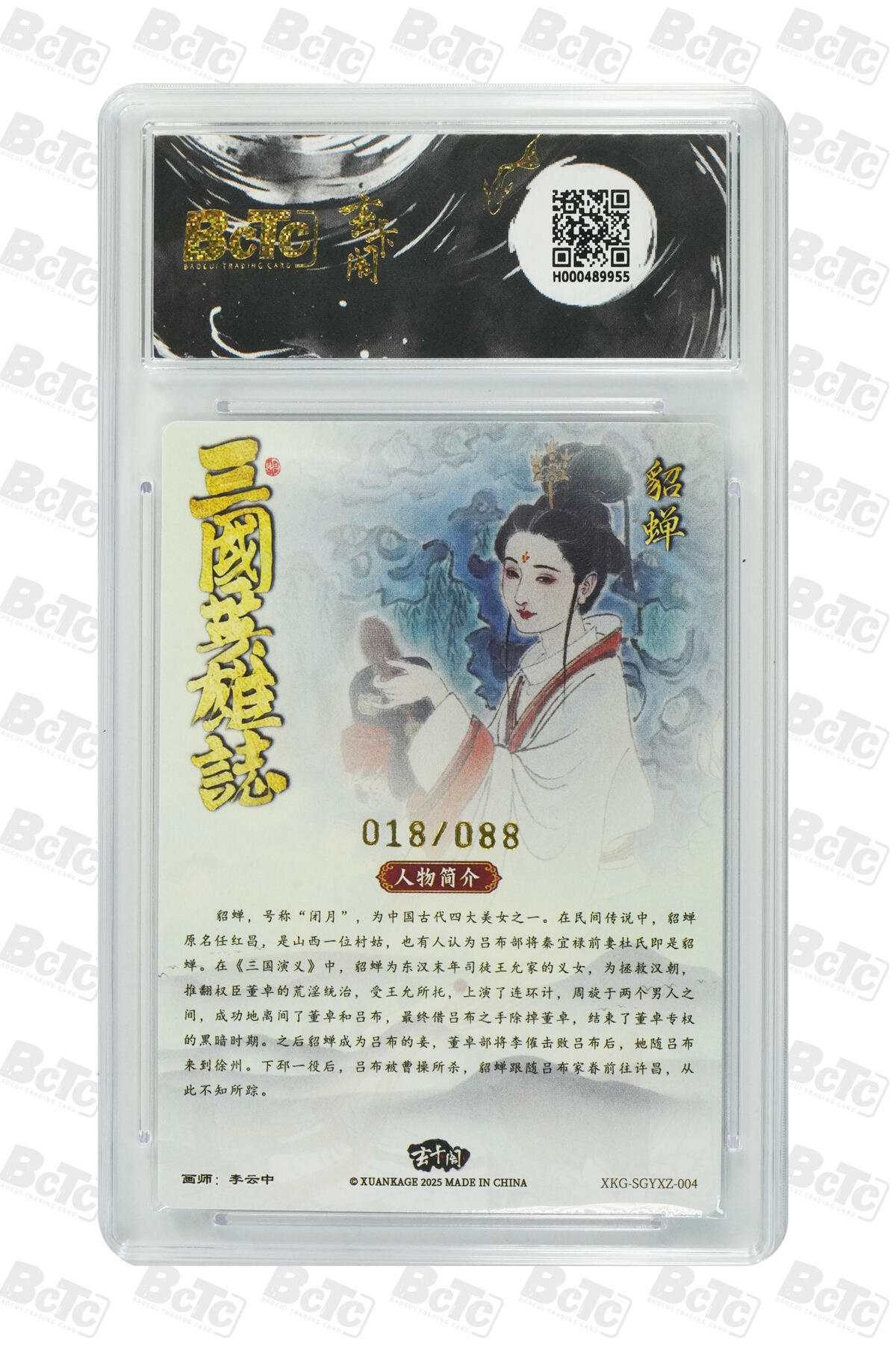 阳大大卡牌拍卖第101期（持续收拍品，周六晚上九点截拍，进群福利早知道） 【爆金10分】玄卡阁联名限定礼盒 三国英雄志 李云中 貂蝉 限编粗闪 018/088