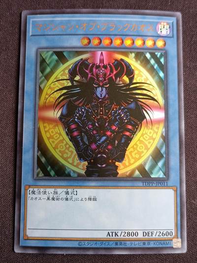 【游宝拍卖】丙午马年第3期 - 遊戯王 混沌魔术师