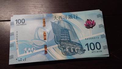 世界钱币～微拍第236期暨2026年第17期  澳门币专场（含少量港币新品） - 2020年澳门大西洋银行100元首发AA冠全新绝品无47尾号013