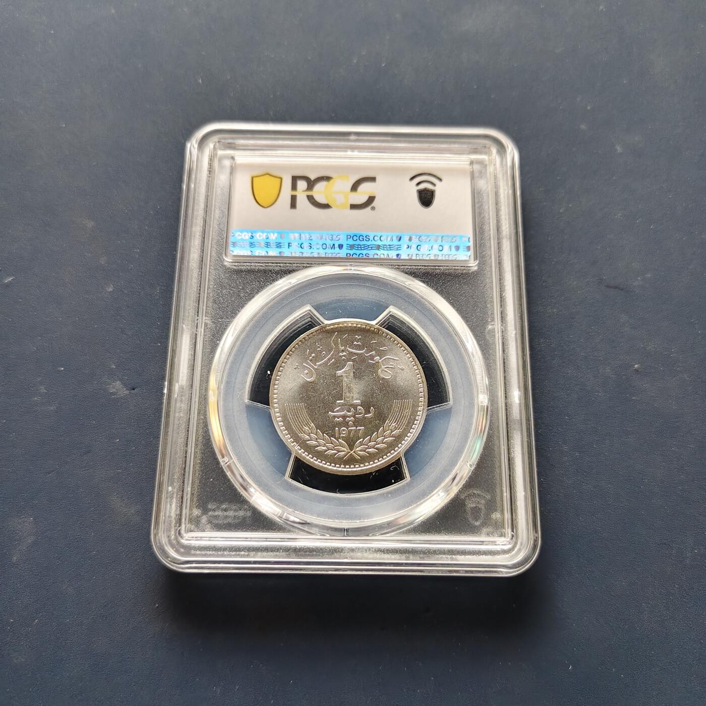 【全场包邮】纯粹捡漏拍505场 【收藏级·亚军分】巴基斯坦1977年1卢比伊克巴尔诞生100周年纪念币-PCGS MS66