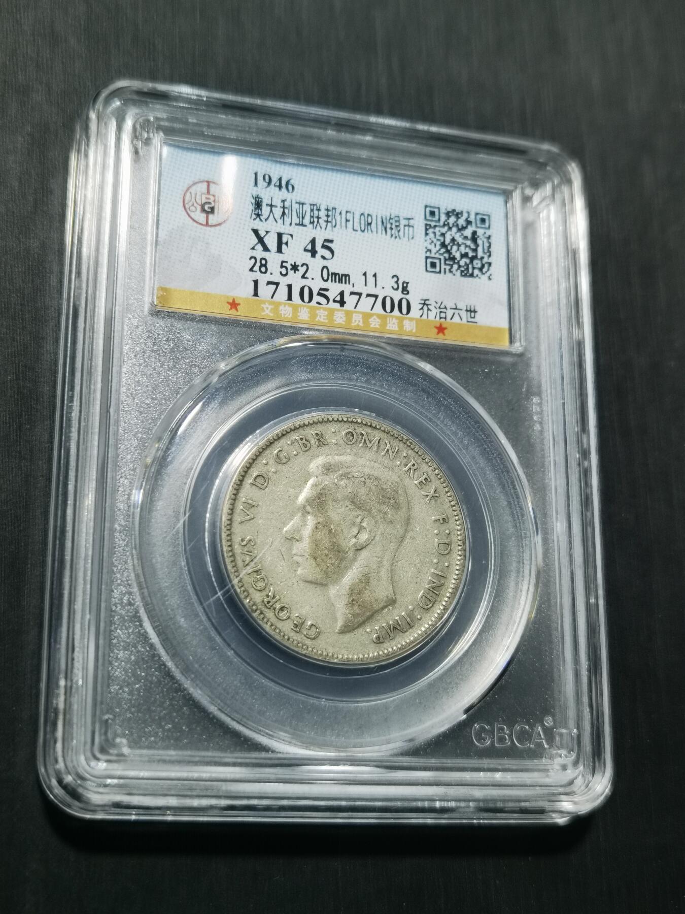 天下钱庄专场欢迎参拍 澳大利亚1弗罗林银币