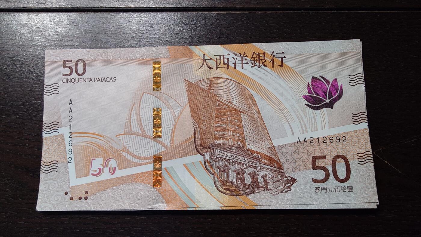 世界钱币～微拍第236期暨2026年第17期  澳门币专场（含少量港币新品） 2020年澳门大西洋银行50元首发AA冠全新绝品无47尾号692