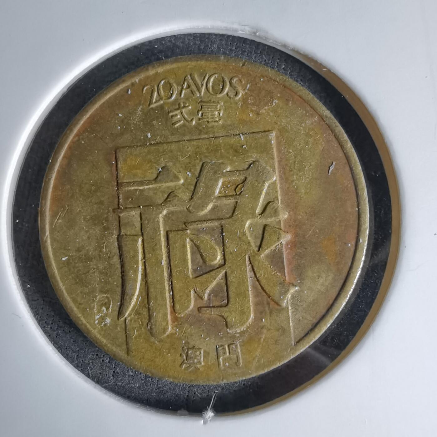 沼泽如烟--第998场 澳门1982年禄