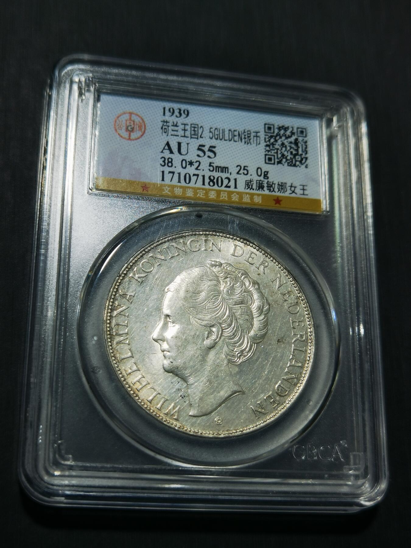 天下钱庄专场欢迎参拍 荷兰威廉敏娜女王银币