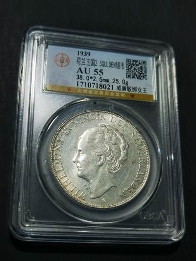 天下钱庄专场欢迎参拍 - 荷兰威廉敏娜女王银币