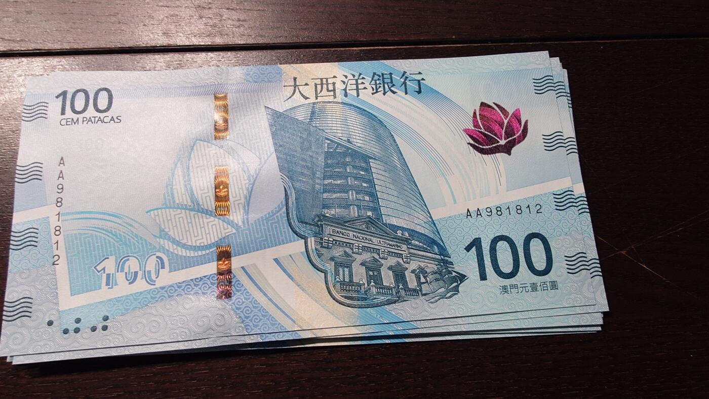 世界钱币～微拍第236期暨2026年第17期  澳门币专场（含少量港币新品） 2020年澳门大西洋银行100元首发AA冠全新绝品无47尾号812