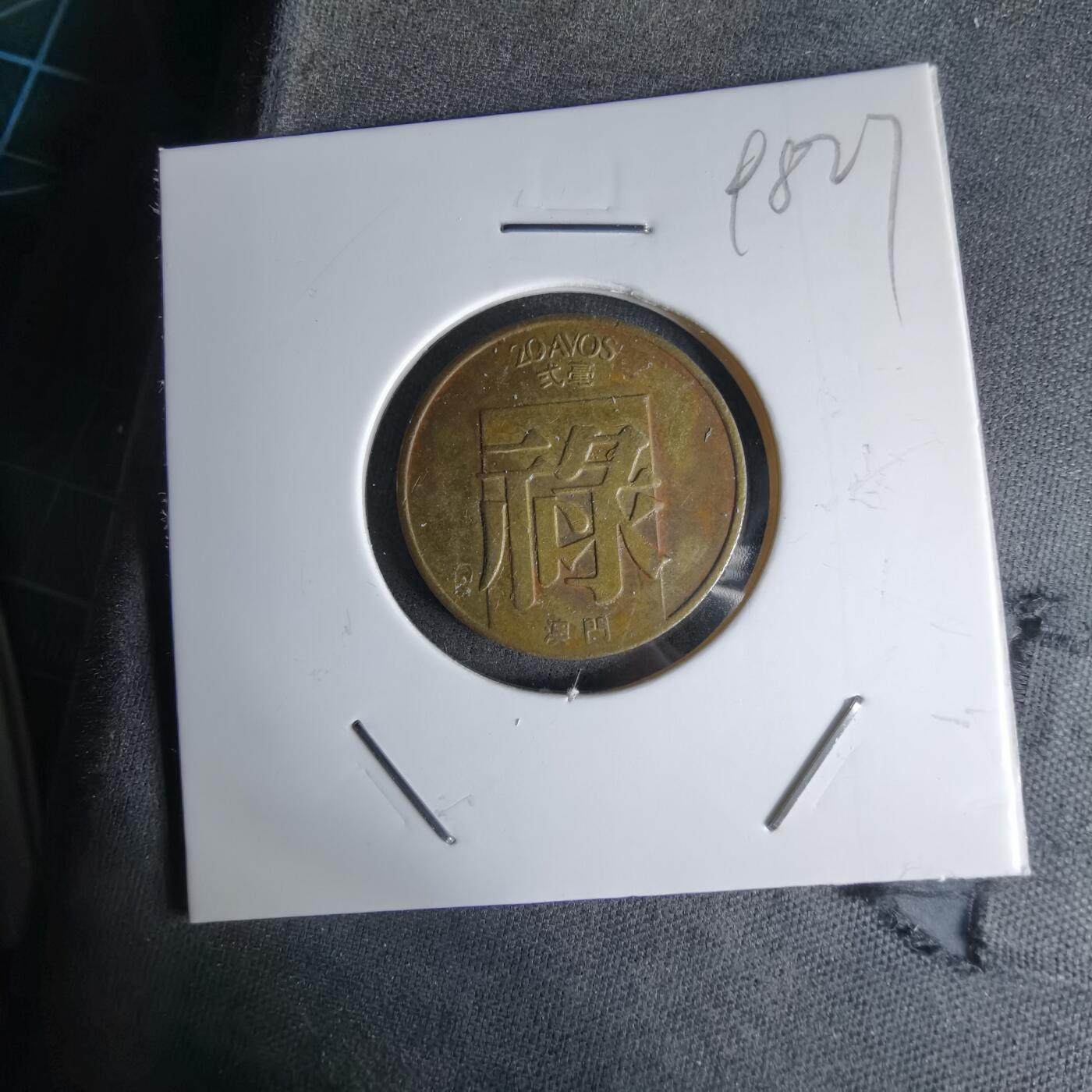 沼泽如烟--第998场 澳门1982年禄