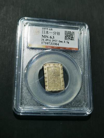 天下钱庄专场欢迎参拍 - 日本一分银