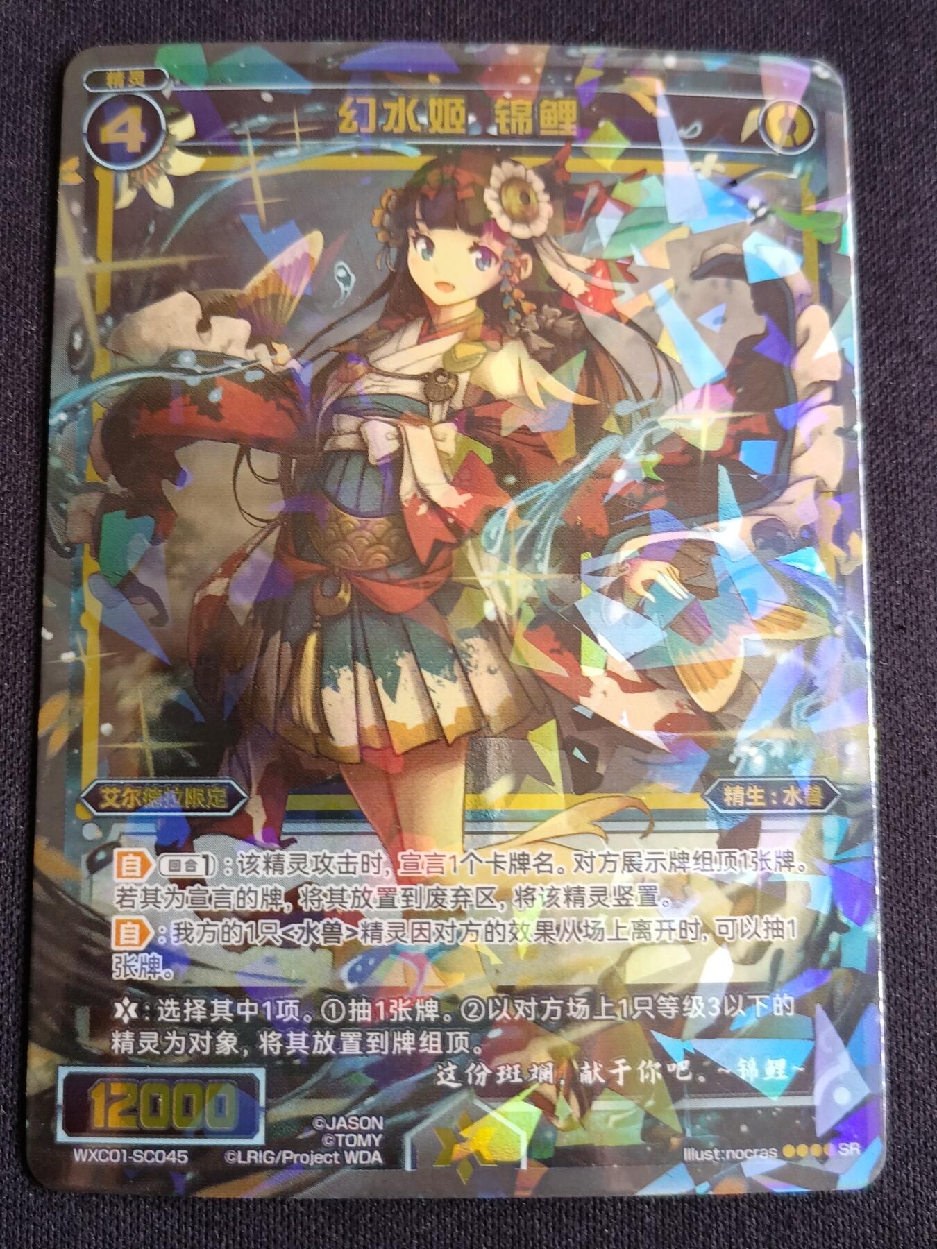 【游宝拍卖】丙午马年第3期 WIXOSS 幻水姬