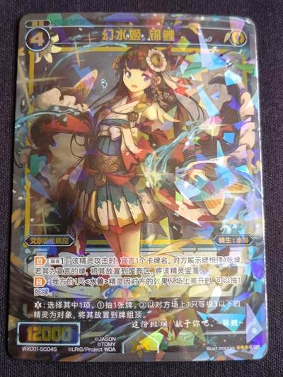 【游宝拍卖】丙午马年第3期 - WIXOSS 幻水姬