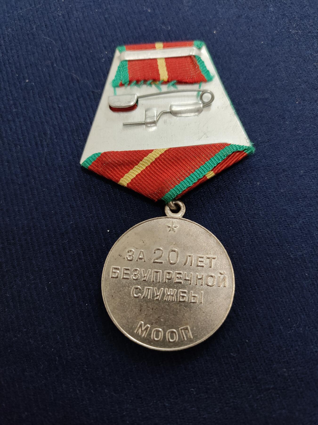 时顺第二十九拍(新年大拍) 苏联moon社会治安部版一级圆满服役奖章，少见