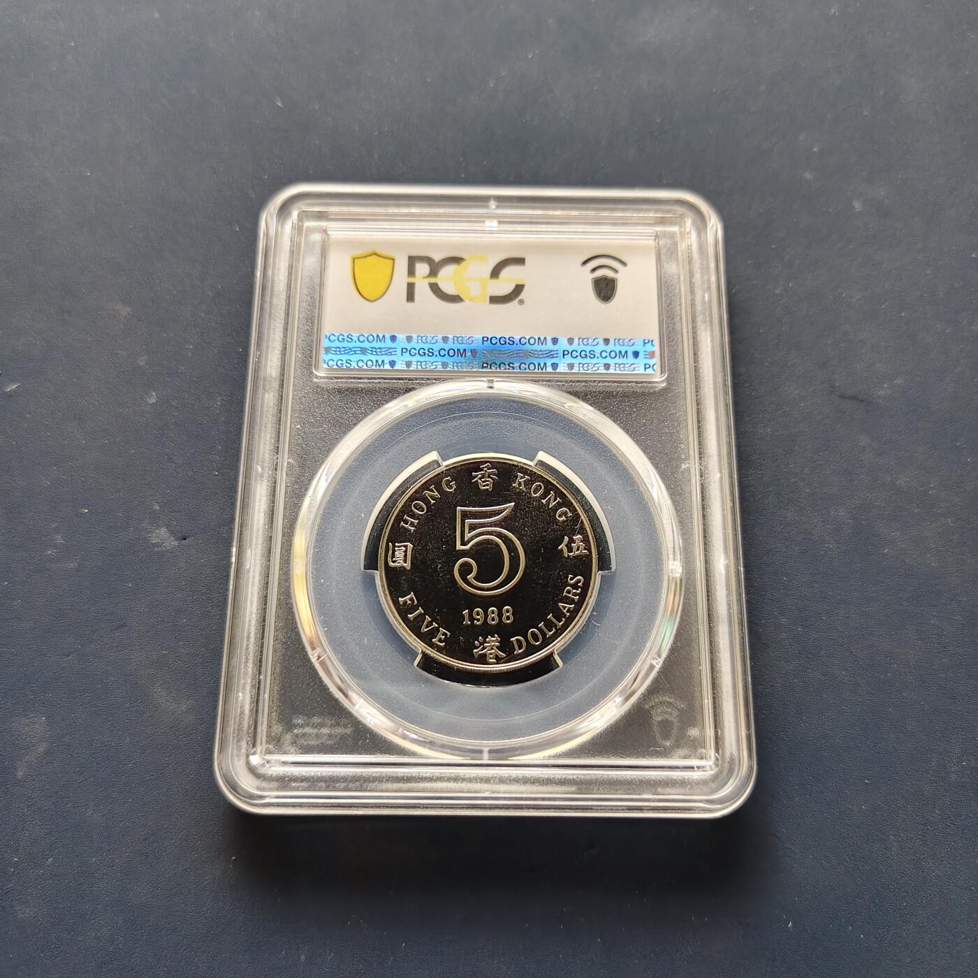 【全场包邮】纯粹捡漏拍505场 【收藏级】香港1988年5元精制币-PCGS PR69 DCAM