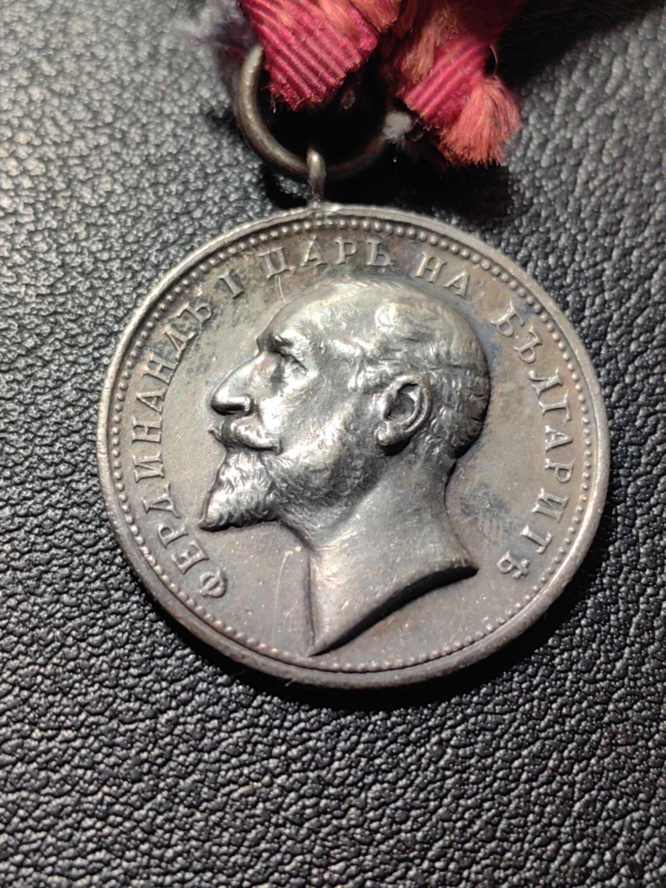 靖甫拍卖第五场 保加利亚功勋奖章 斐迪南一世版