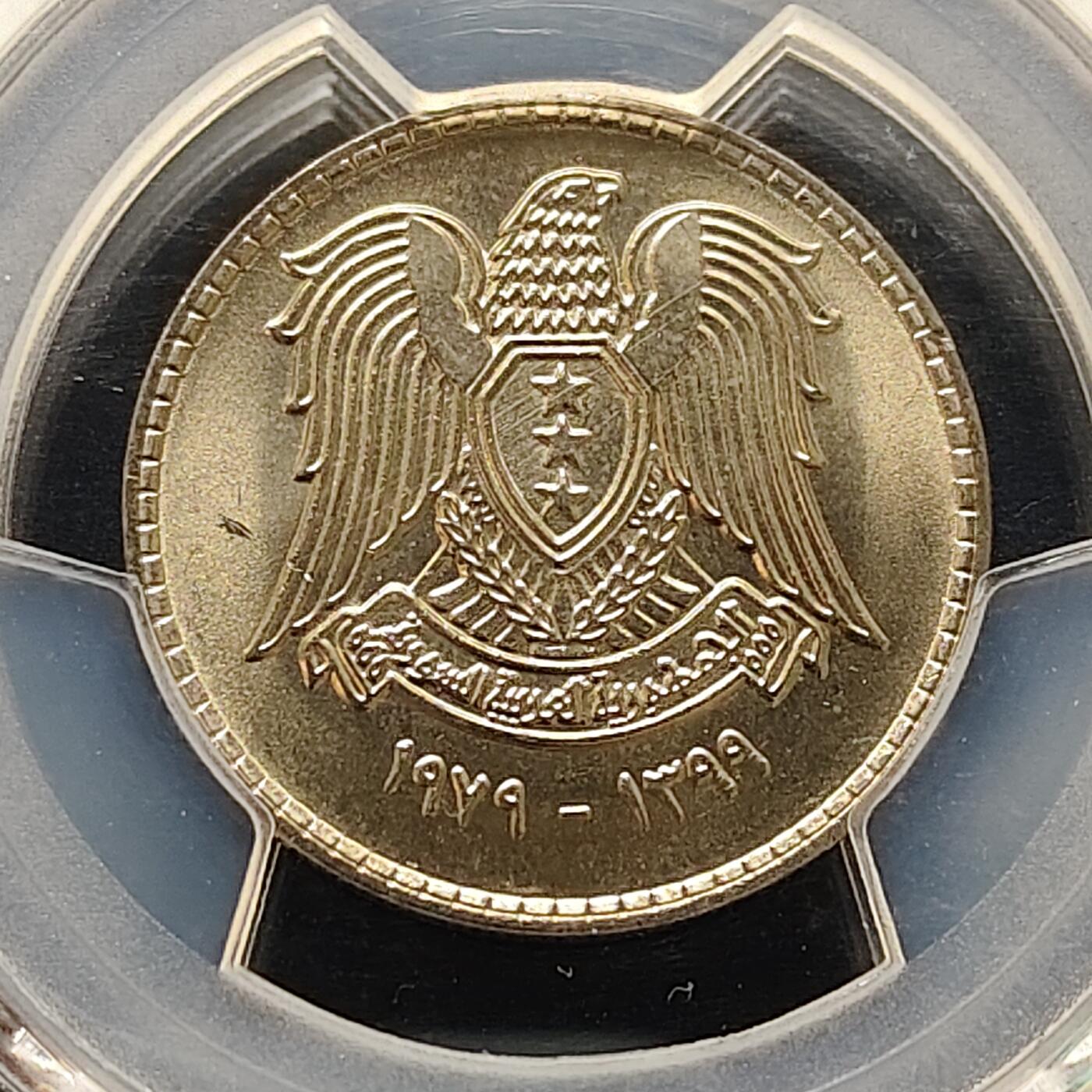 【全场包邮】纯粹捡漏拍505场 【收藏级·冠军分】叙利亚1979年1镑-PCGS MS66
