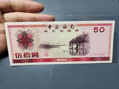 2月18号晚上8点 外国纸币自动截拍第27场 - 外汇券7950几乎全新