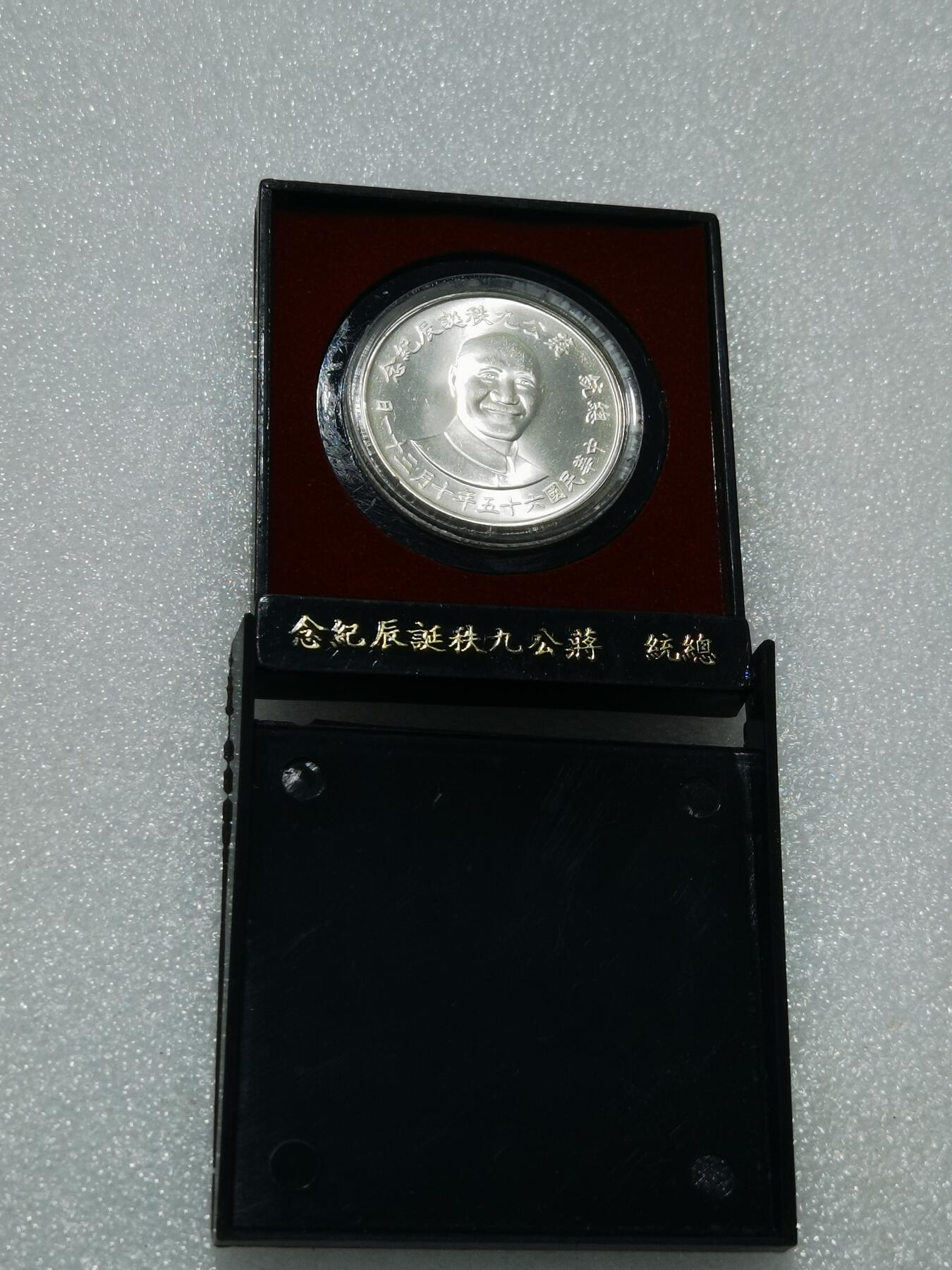 天下钱庄专场欢迎参拍 原装盒蒋公九秩银章