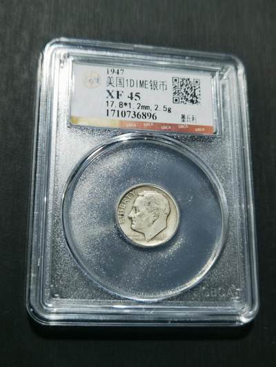 天下钱庄专场欢迎参拍 - 美国10分银币