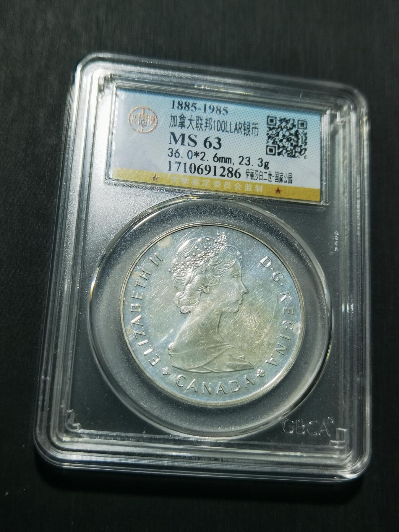 天下钱庄专场欢迎参拍 加拿大1加元银币