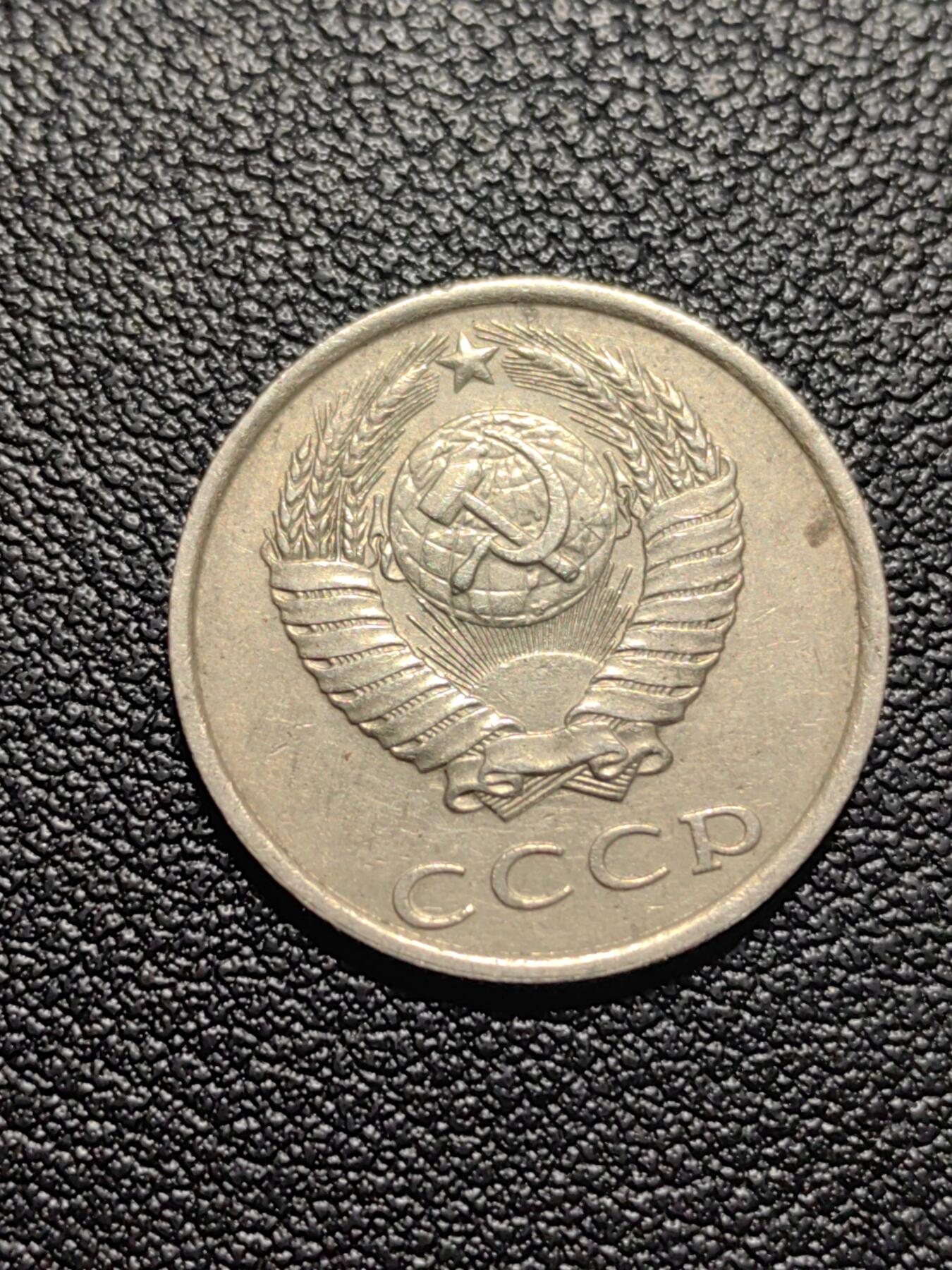 靖甫拍卖第五场 苏联20戈比