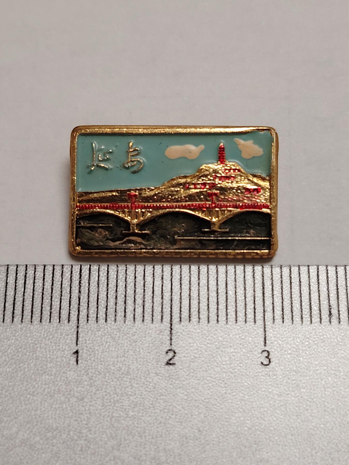 布加迪🐬～世界钱币(上海)🌾第 275 期 /  像章专场 像章～延安宝塔山